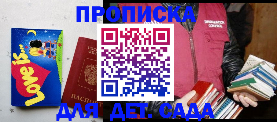 временная прописка в Крымске