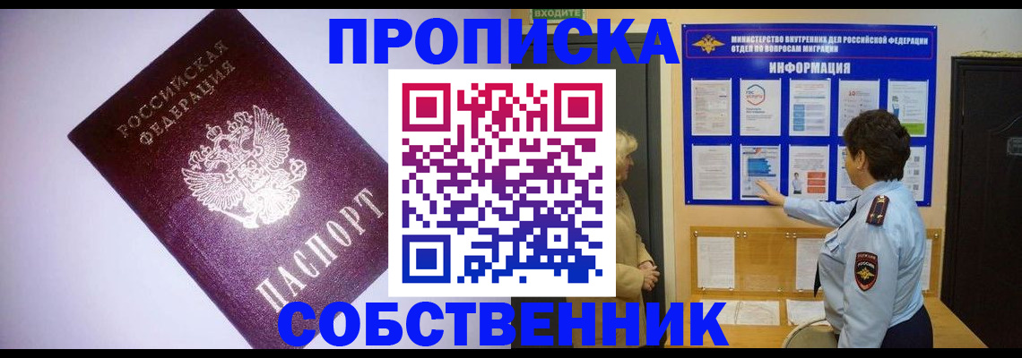 временная регистрация надежно в Крымске